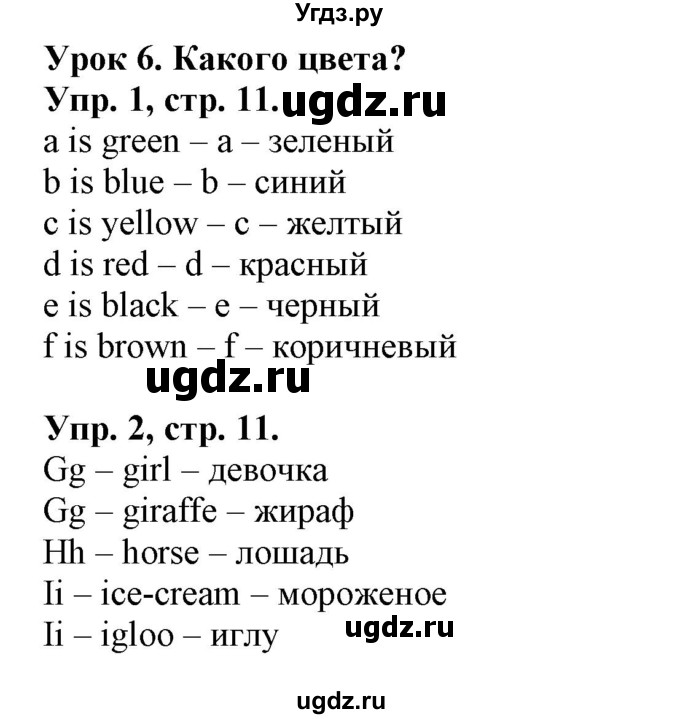 ГДЗ (Решебник) по английскому языку 3 класс (рабочая тетрадь) Лапицкая Л.М. / часть 1. страница номер / 11