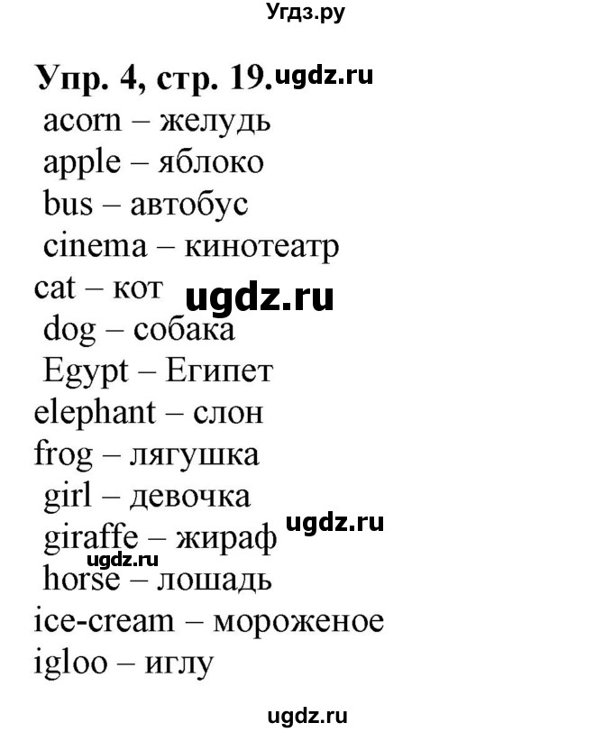 ГДЗ (Решебник) по английскому языку 3 класс (рабочая тетрадь) Лапицкая Л.М. / часть 1. страница номер / 19