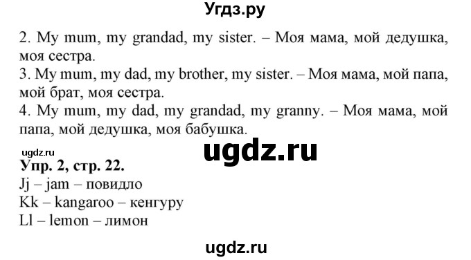 ГДЗ (Решебник) по английскому языку 3 класс (рабочая тетрадь) Лапицкая Л.М. / часть 1. страница номер / 22(продолжение 2)