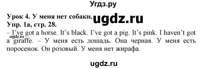 ГДЗ (Решебник) по английскому языку 3 класс (рабочая тетрадь) Лапицкая Л.М. / часть 1. страница номер / 28