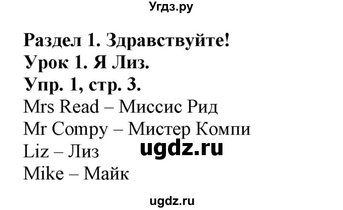 ГДЗ (Решебник) по английскому языку 3 класс (рабочая тетрадь) Лапицкая Л.М. / часть 1. страница номер / 3