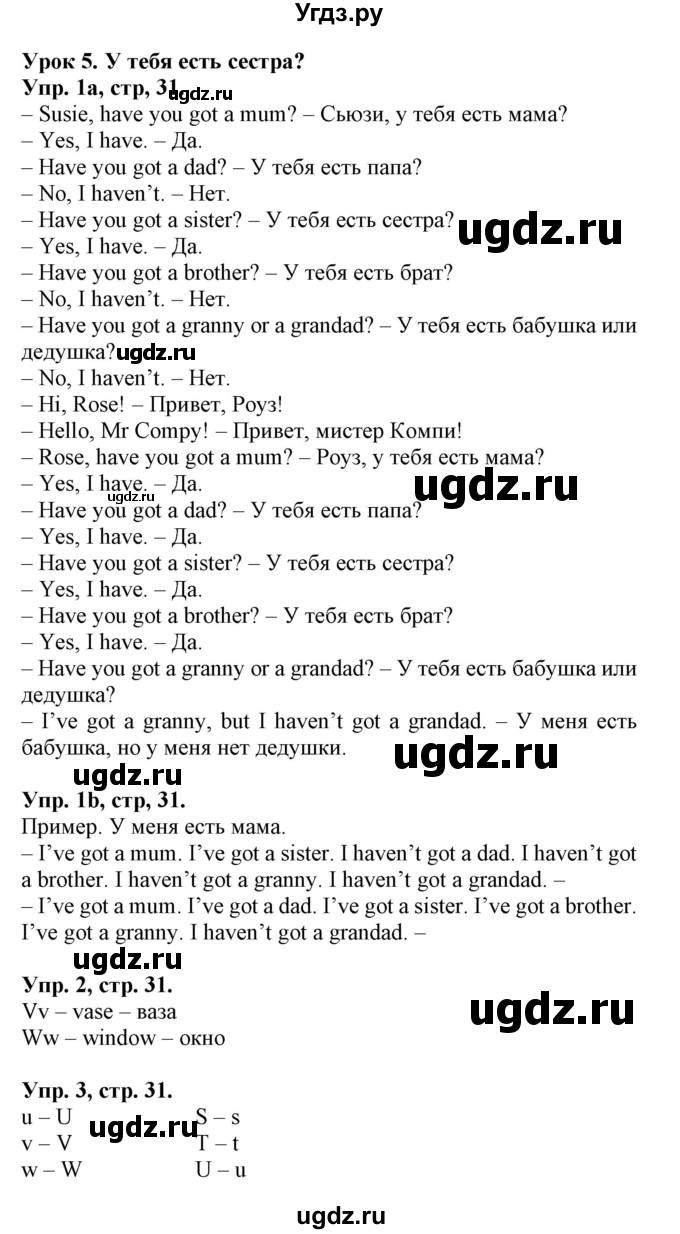 ГДЗ (Решебник) по английскому языку 3 класс (рабочая тетрадь) Лапицкая Л.М. / часть 1. страница номер / 31