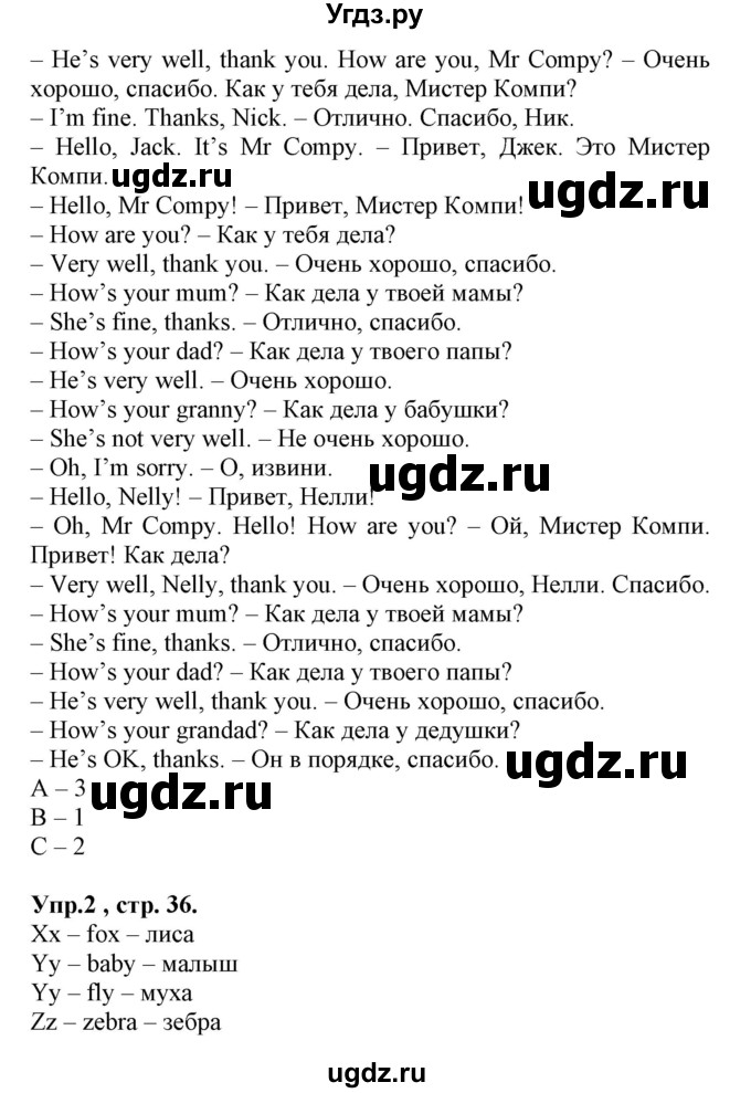 ГДЗ (Решебник) по английскому языку 3 класс (рабочая тетрадь) Лапицкая Л.М. / часть 1. страница номер / 36(продолжение 2)