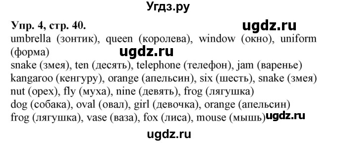 ГДЗ (Решебник) по английскому языку 3 класс (рабочая тетрадь) Лапицкая Л.М. / часть 1. страница номер / 40