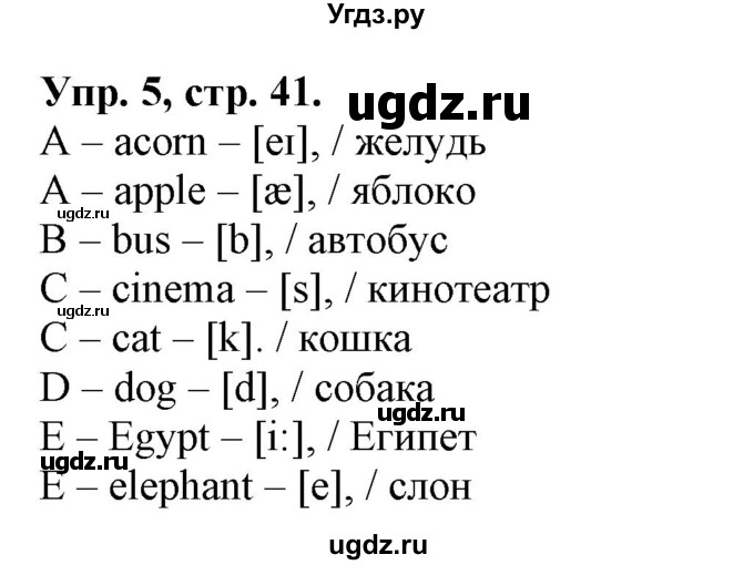 ГДЗ (Решебник) по английскому языку 3 класс (рабочая тетрадь) Лапицкая Л.М. / часть 1. страница номер / 41