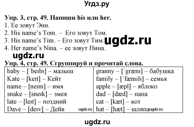 ГДЗ (Решебник) по английскому языку 3 класс (рабочая тетрадь) Лапицкая Л.М. / часть 1. страница номер / 49