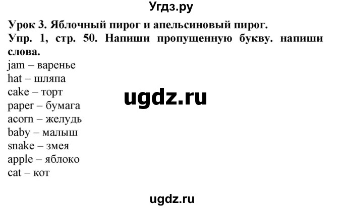 ГДЗ (Решебник) по английскому языку 3 класс (рабочая тетрадь) Лапицкая Л.М. / часть 1. страница номер / 50