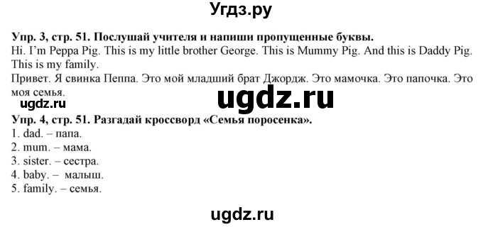 ГДЗ (Решебник) по английскому языку 3 класс (рабочая тетрадь) Лапицкая Л.М. / часть 1. страница номер / 51