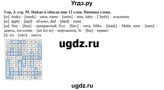 ГДЗ (Решебник) по английскому языку 3 класс (рабочая тетрадь) Лапицкая Л.М. / часть 1. страница номер / 55