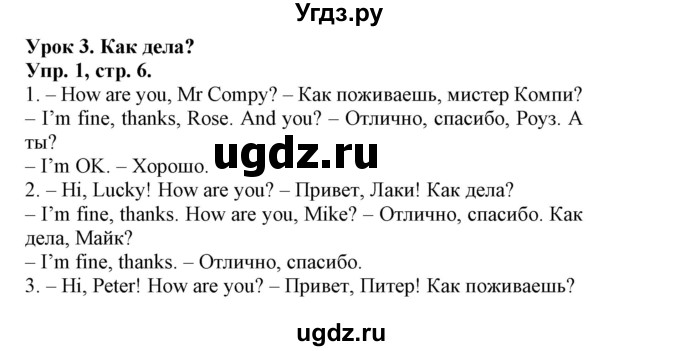 ГДЗ (Решебник) по английскому языку 3 класс (рабочая тетрадь) Лапицкая Л.М. / часть 1. страница номер / 6