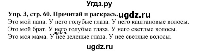 ГДЗ (Решебник) по английскому языку 3 класс (рабочая тетрадь) Лапицкая Л.М. / часть 1. страница номер / 60