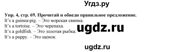 ГДЗ (Решебник) по английскому языку 3 класс (рабочая тетрадь) Лапицкая Л.М. / часть 1. страница номер / 69(продолжение 2)