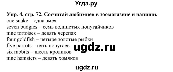 ГДЗ (Решебник) по английскому языку 3 класс (рабочая тетрадь) Лапицкая Л.М. / часть 1. страница номер / 72