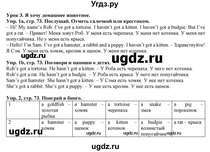 ГДЗ (Решебник) по английскому языку 3 класс (рабочая тетрадь) Лапицкая Л.М. / часть 1. страница номер / 73