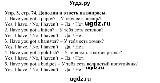 ГДЗ (Решебник) по английскому языку 3 класс (рабочая тетрадь) Лапицкая Л.М. / часть 1. страница номер / 74