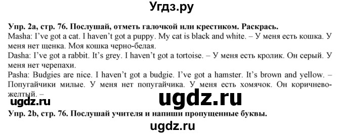 ГДЗ (Решебник) по английскому языку 3 класс (рабочая тетрадь) Лапицкая Л.М. / часть 1. страница номер / 76