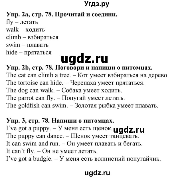 ГДЗ (Решебник) по английскому языку 3 класс (рабочая тетрадь) Лапицкая Л.М. / часть 1. страница номер / 78