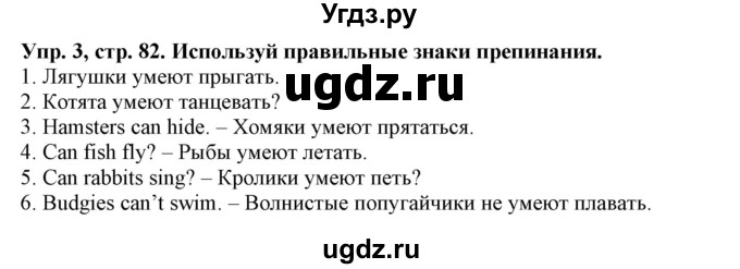 ГДЗ (Решебник) по английскому языку 3 класс (рабочая тетрадь) Лапицкая Л.М. / часть 1. страница номер / 82