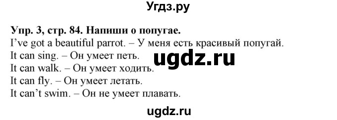 ГДЗ (Решебник) по английскому языку 3 класс (рабочая тетрадь) Лапицкая Л.М. / часть 1. страница номер / 84