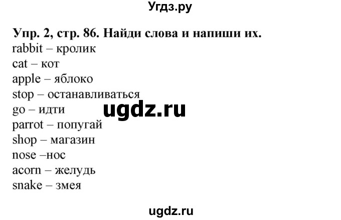 ГДЗ (Решебник) по английскому языку 3 класс (рабочая тетрадь) Лапицкая Л.М. / часть 1. страница номер / 86