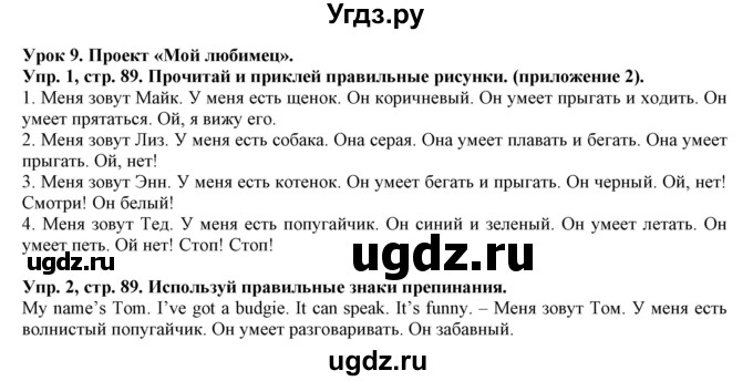 ГДЗ (Решебник) по английскому языку 3 класс (рабочая тетрадь) Лапицкая Л.М. / часть 1. страница номер / 89