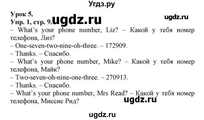 ГДЗ (Решебник) по английскому языку 3 класс (рабочая тетрадь) Лапицкая Л.М. / часть 1. страница номер / 9