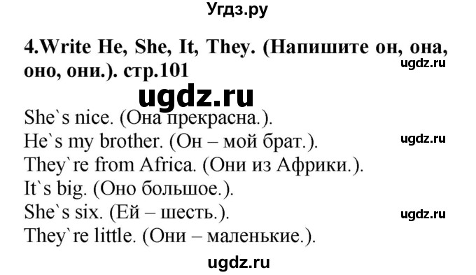 ГДЗ (Решебник) по английскому языку 3 класс (рабочая тетрадь) Лапицкая Л.М. / часть 2. страница номер / 101(продолжение 3)