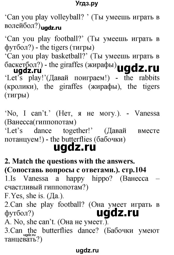 ГДЗ (Решебник) по английскому языку 3 класс (рабочая тетрадь) Лапицкая Л.М. / часть 2. страница номер / 104(продолжение 2)