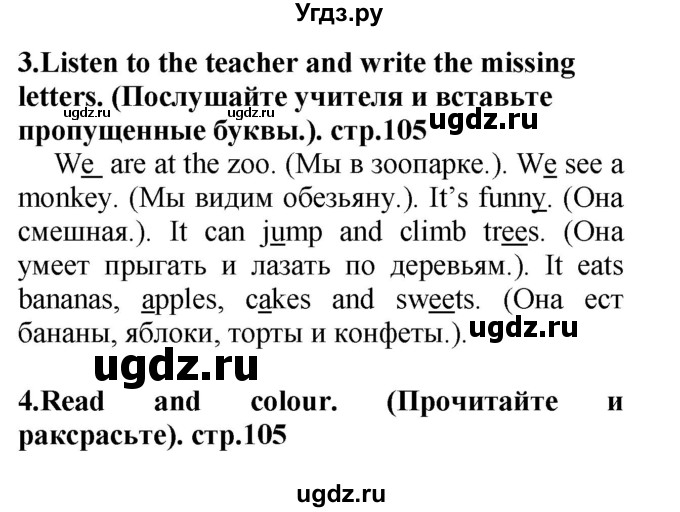 ГДЗ (Решебник) по английскому языку 3 класс (рабочая тетрадь) Лапицкая Л.М. / часть 2. страница номер / 105