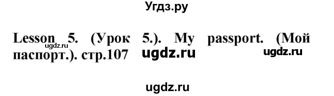 ГДЗ (Решебник) по английскому языку 3 класс (рабочая тетрадь) Лапицкая Л.М. / часть 2. страница номер / 107