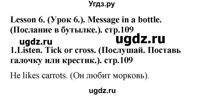 ГДЗ (Решебник) по английскому языку 3 класс (рабочая тетрадь) Лапицкая Л.М. / часть 2. страница номер / 109