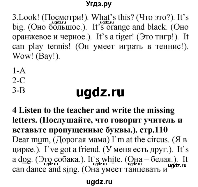 ГДЗ (Решебник) по английскому языку 3 класс (рабочая тетрадь) Лапицкая Л.М. / часть 2. страница номер / 110