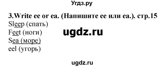 ГДЗ (Решебник) по английскому языку 3 класс (рабочая тетрадь) Лапицкая Л.М. / часть 2. страница номер / 15