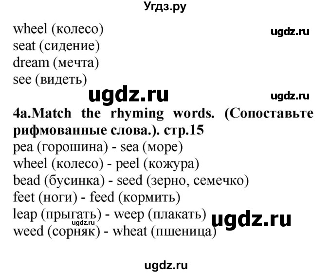 ГДЗ (Решебник) по английскому языку 3 класс (рабочая тетрадь) Лапицкая Л.М. / часть 2. страница номер / 15(продолжение 2)