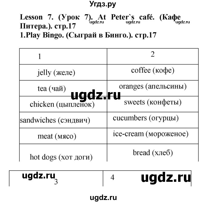 ГДЗ (Решебник) по английскому языку 3 класс (рабочая тетрадь) Лапицкая Л.М. / часть 2. страница номер / 17