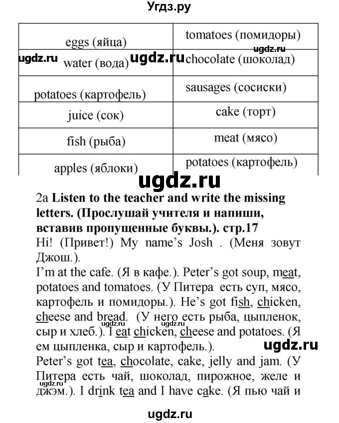 ГДЗ (Решебник) по английскому языку 3 класс (рабочая тетрадь) Лапицкая Л.М. / часть 2. страница номер / 17(продолжение 2)