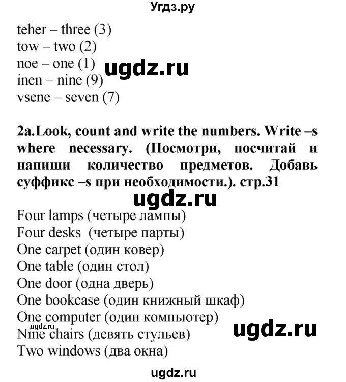 ГДЗ (Решебник) по английскому языку 3 класс (рабочая тетрадь) Лапицкая Л.М. / часть 2. страница номер / 31(продолжение 2)