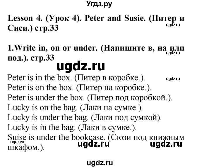 ГДЗ (Решебник) по английскому языку 3 класс (рабочая тетрадь) Лапицкая Л.М. / часть 2. страница номер / 33