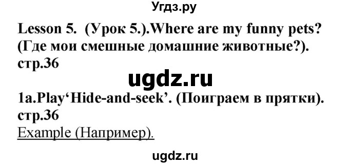 ГДЗ (Решебник) по английскому языку 3 класс (рабочая тетрадь) Лапицкая Л.М. / часть 2. страница номер / 36