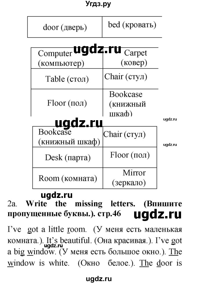 ГДЗ (Решебник) по английскому языку 3 класс (рабочая тетрадь) Лапицкая Л.М. / часть 2. страница номер / 46(продолжение 2)