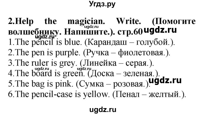 ГДЗ (Решебник) по английскому языку 3 класс (рабочая тетрадь) Лапицкая Л.М. / часть 2. страница номер / 60