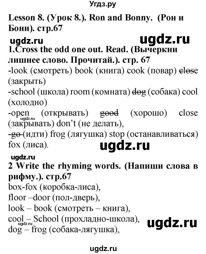 ГДЗ (Решебник) по английскому языку 3 класс (рабочая тетрадь) Лапицкая Л.М. / часть 2. страница номер / 67