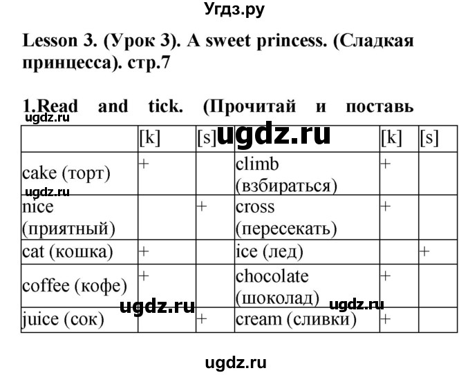 ГДЗ (Решебник) по английскому языку 3 класс (рабочая тетрадь) Лапицкая Л.М. / часть 2. страница номер / 7