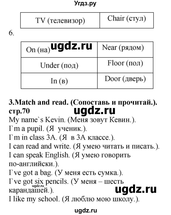 ГДЗ (Решебник) по английскому языку 3 класс (рабочая тетрадь) Лапицкая Л.М. / часть 2. страница номер / 70(продолжение 2)