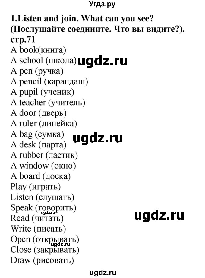 ГДЗ (Решебник) по английскому языку 3 класс (рабочая тетрадь) Лапицкая Л.М. / часть 2. страница номер / 71(продолжение 2)