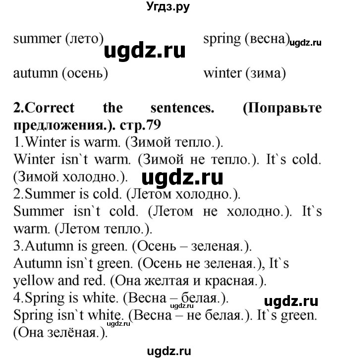 ГДЗ (Решебник) по английскому языку 3 класс (рабочая тетрадь) Лапицкая Л.М. / часть 2. страница номер / 79(продолжение 2)