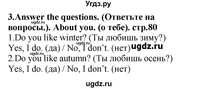 ГДЗ (Решебник) по английскому языку 3 класс (рабочая тетрадь) Лапицкая Л.М. / часть 2. страница номер / 80