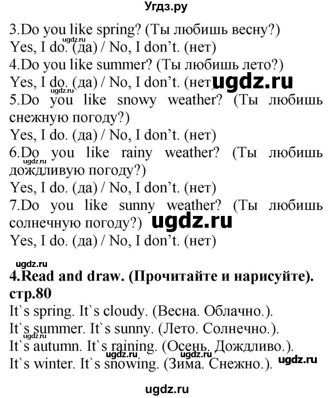 ГДЗ (Решебник) по английскому языку 3 класс (рабочая тетрадь) Лапицкая Л.М. / часть 2. страница номер / 80(продолжение 2)
