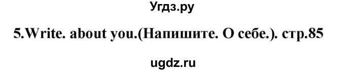 ГДЗ (Решебник) по английскому языку 3 класс (рабочая тетрадь) Лапицкая Л.М. / часть 2. страница номер / 85