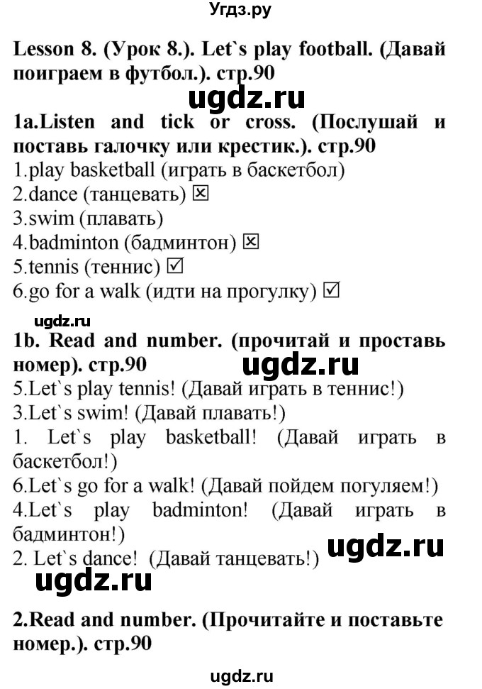 ГДЗ (Решебник) по английскому языку 3 класс (рабочая тетрадь) Лапицкая Л.М. / часть 2. страница номер / 90